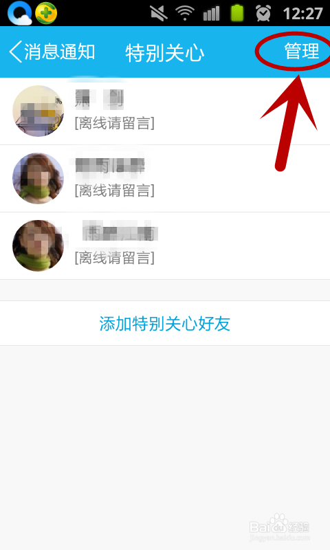 QQ怎样设置特别关心的好友