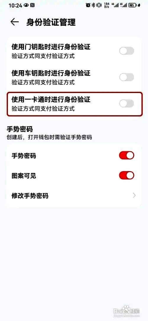 钱包app开启一卡通身份验证的方法