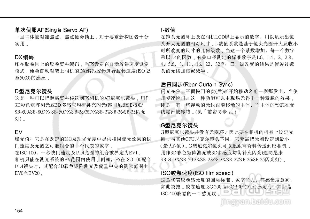 尼康F5数码相机使用说明书:[16]