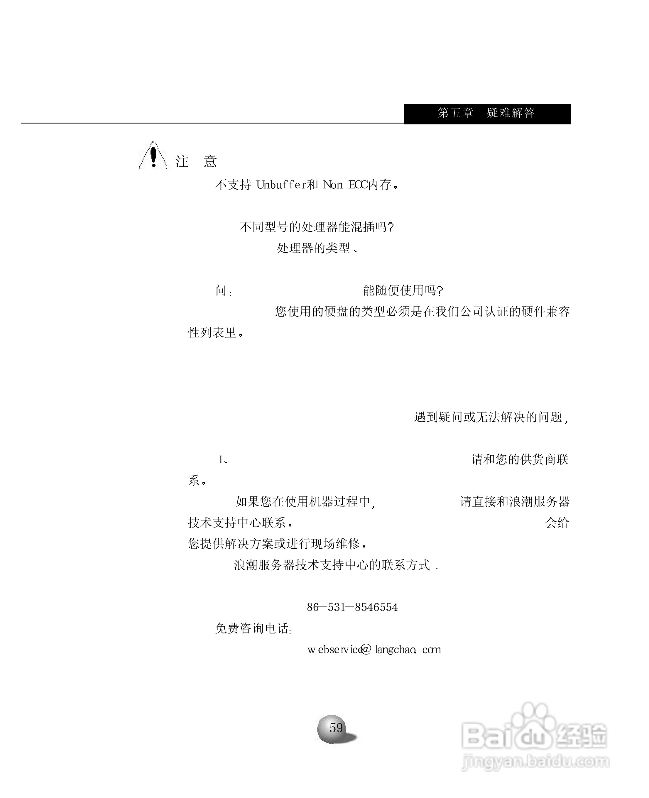 浪潮英信服务器NP370用户手册说明书:[7]