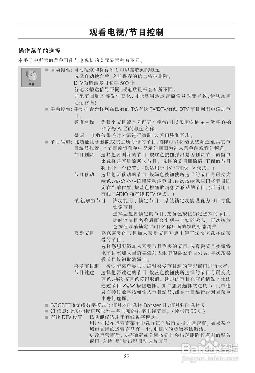LG 32LD450-CA液晶彩电使用说明书:[3]