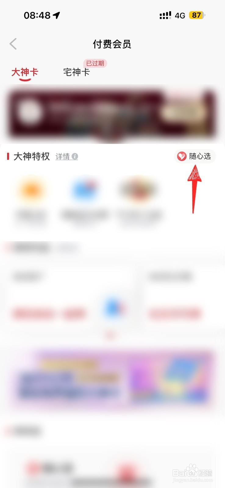 肯德基大神卡权益在哪里修改啊