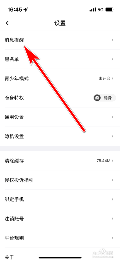 轻语App怎么开启消息铃声提醒