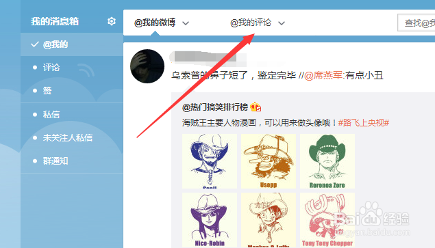 新浪微博怎么查看别人@我的评论