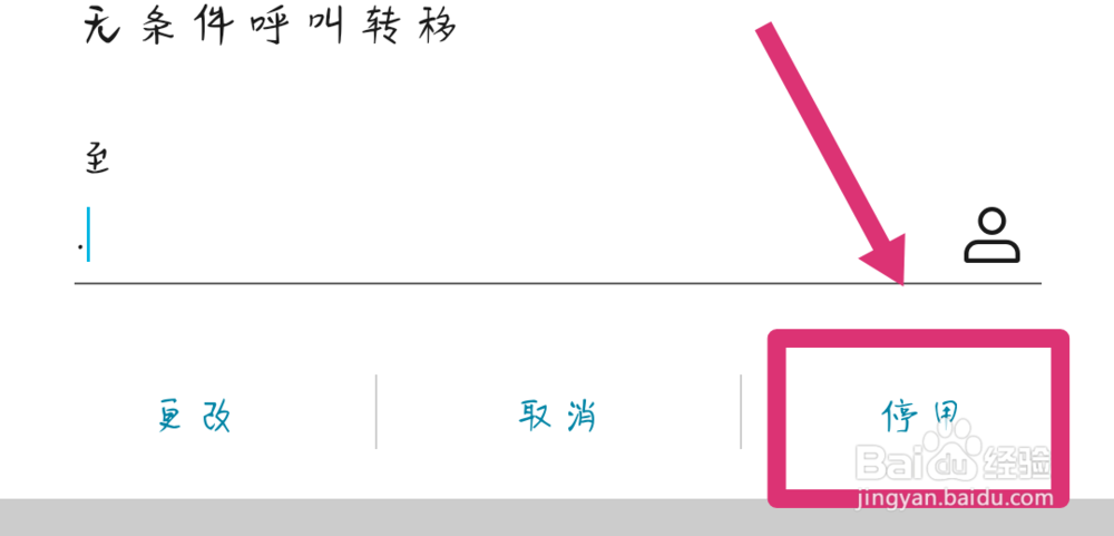 手机如何快速设置/取消呼叫转移