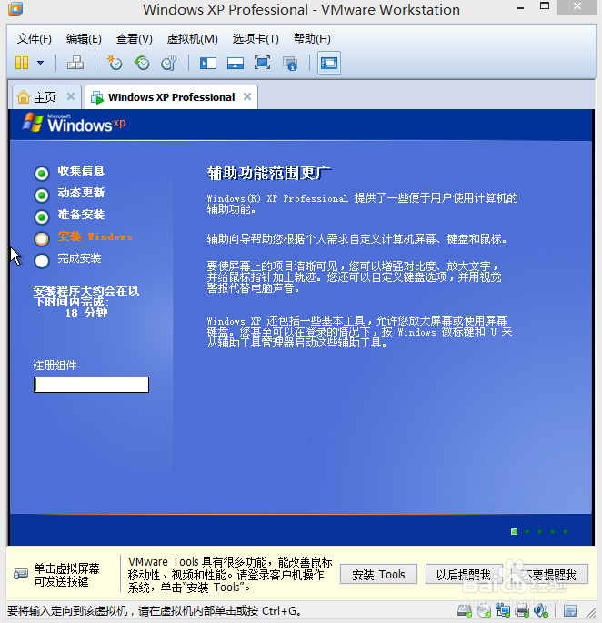 VMware.Workstation基础教程：[2]XP3的安装