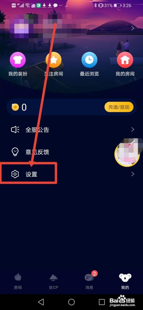 扩圈怎么拒绝不被跟踪
