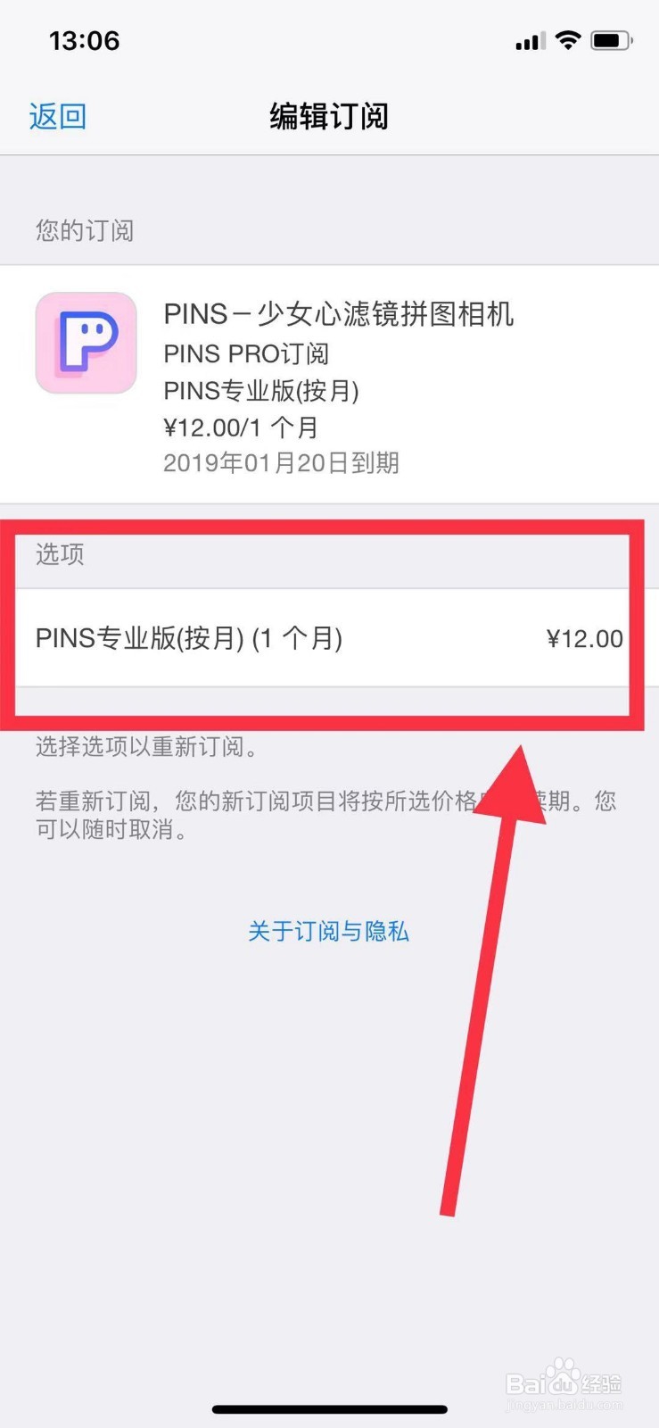 iPhone XR如何查看App的订阅信息
