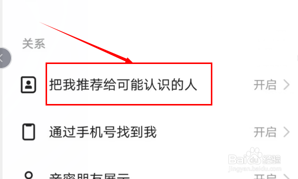 快手怎么设置不把我推荐给可能认识的人