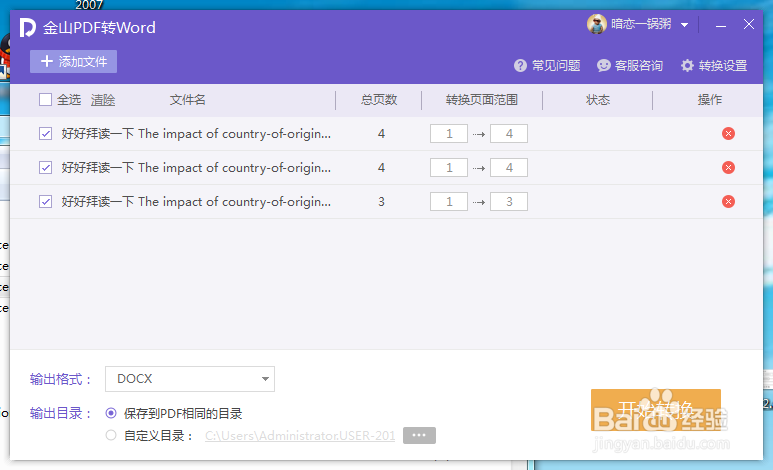 如何免费将pdf转换成word