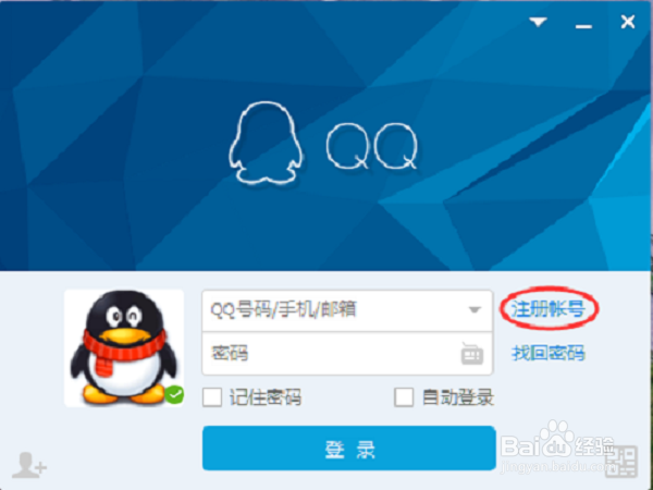 在电脑上如何申请QQ号