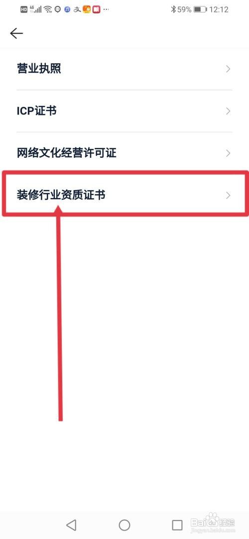 贝壳找房怎么查看装修行业资质证书