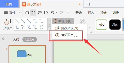 WPS幻灯片中如何重新编辑形状