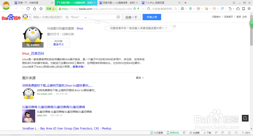 百度识图通过图片检索图片的用法