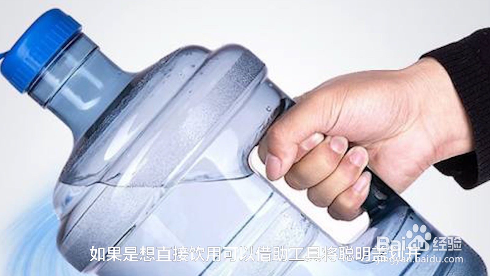 桶装水怎么开那个小洞