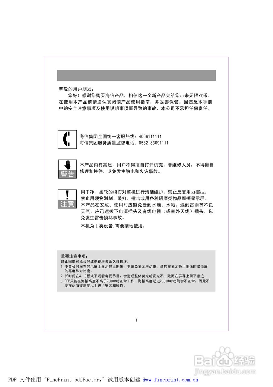 海信TPW5029P液晶彩电使用说明书:[1]