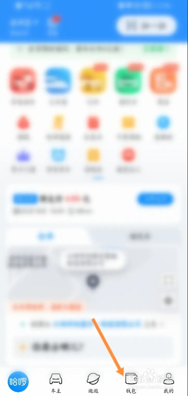 手机哈啰出行如何关闭电动车会员自动续费功能