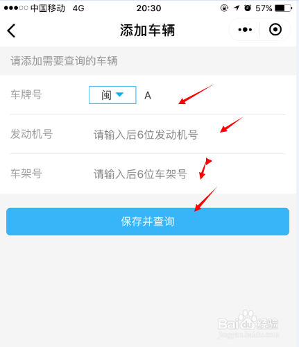怎么使用手机微信查看车辆违章