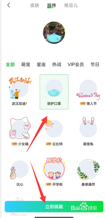 如何在爱奇艺APP上给自己的头像戴上口罩