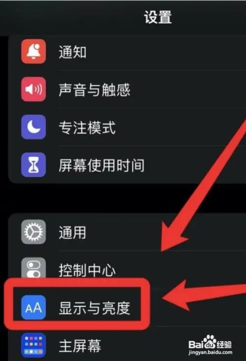 怎么调整iphone手机的字体大小