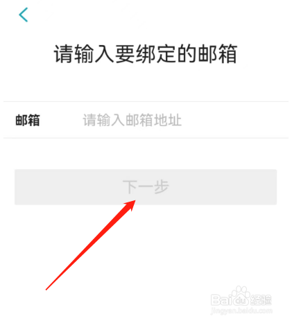安卓版去哪儿旅行如何绑定邮箱？