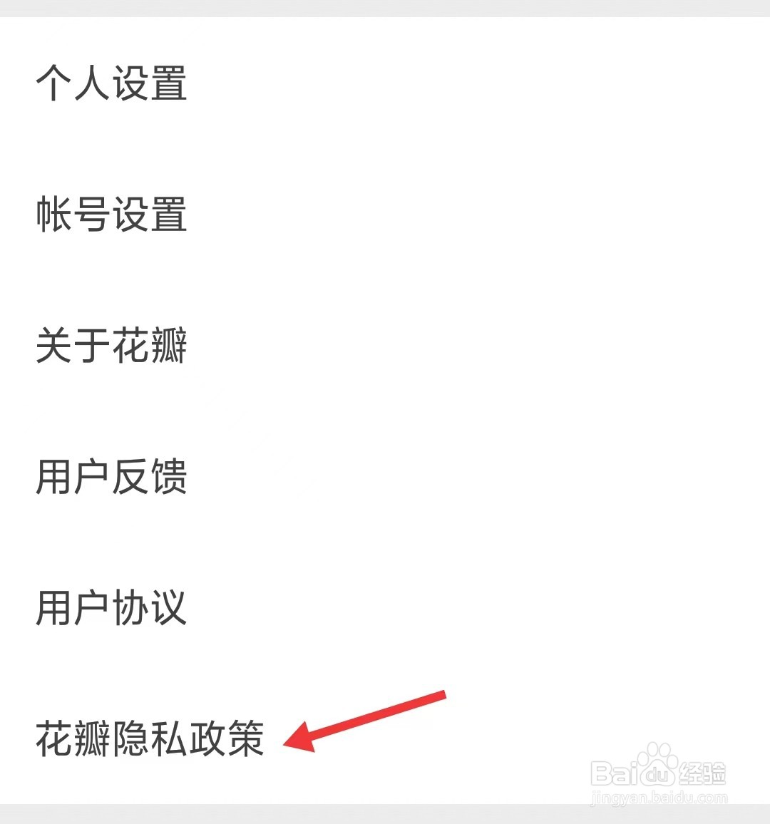 花瓣app怎么查看隐私政策
