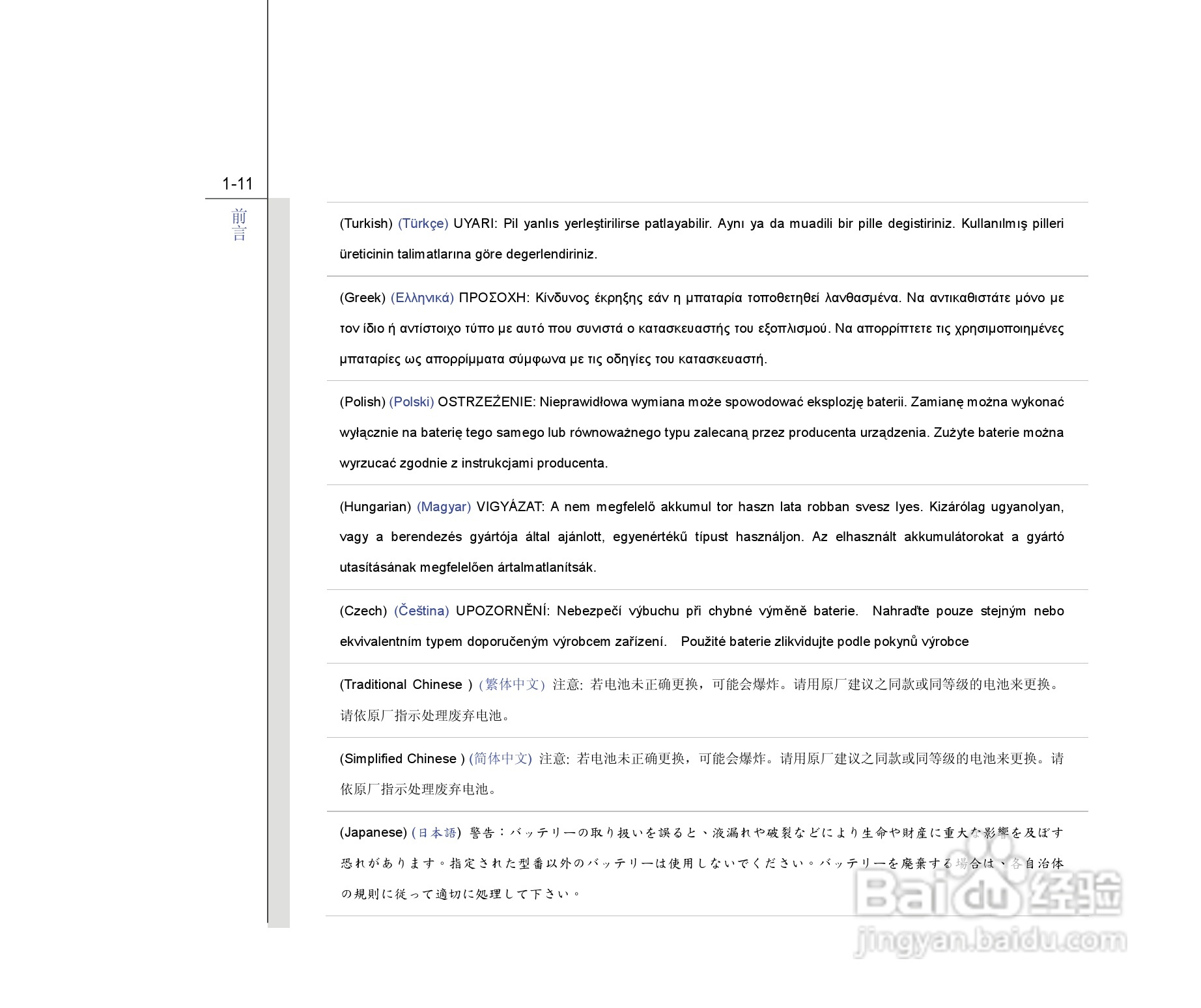 微星MSI CX420MX笔记本电脑使用说明书:[2]