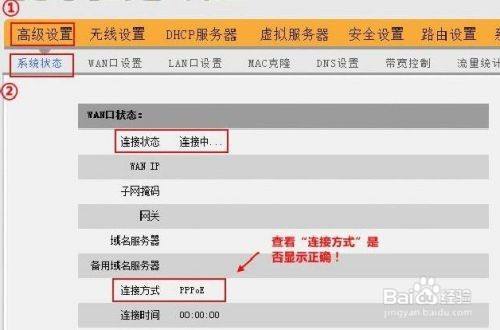 还可以登录到路由器的设置界面,查看下路由器的"wan口状态"信息,看