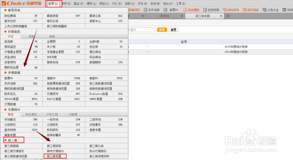 如何查看投资者开户情况