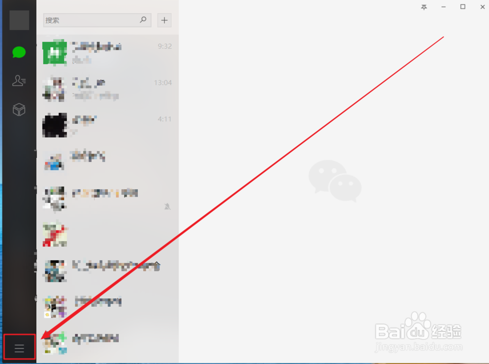 电脑版微信怎么清理聊天记录