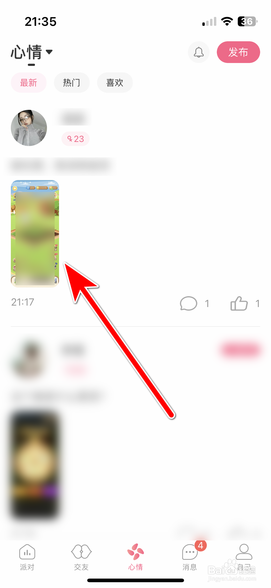 享聊如何举报用户的心情存在违规内容