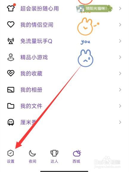 qq小世界怎么关闭