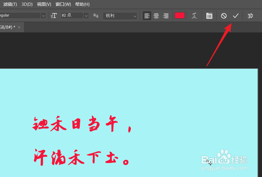 ps2021使用哪些方式可以退出文字编辑状态