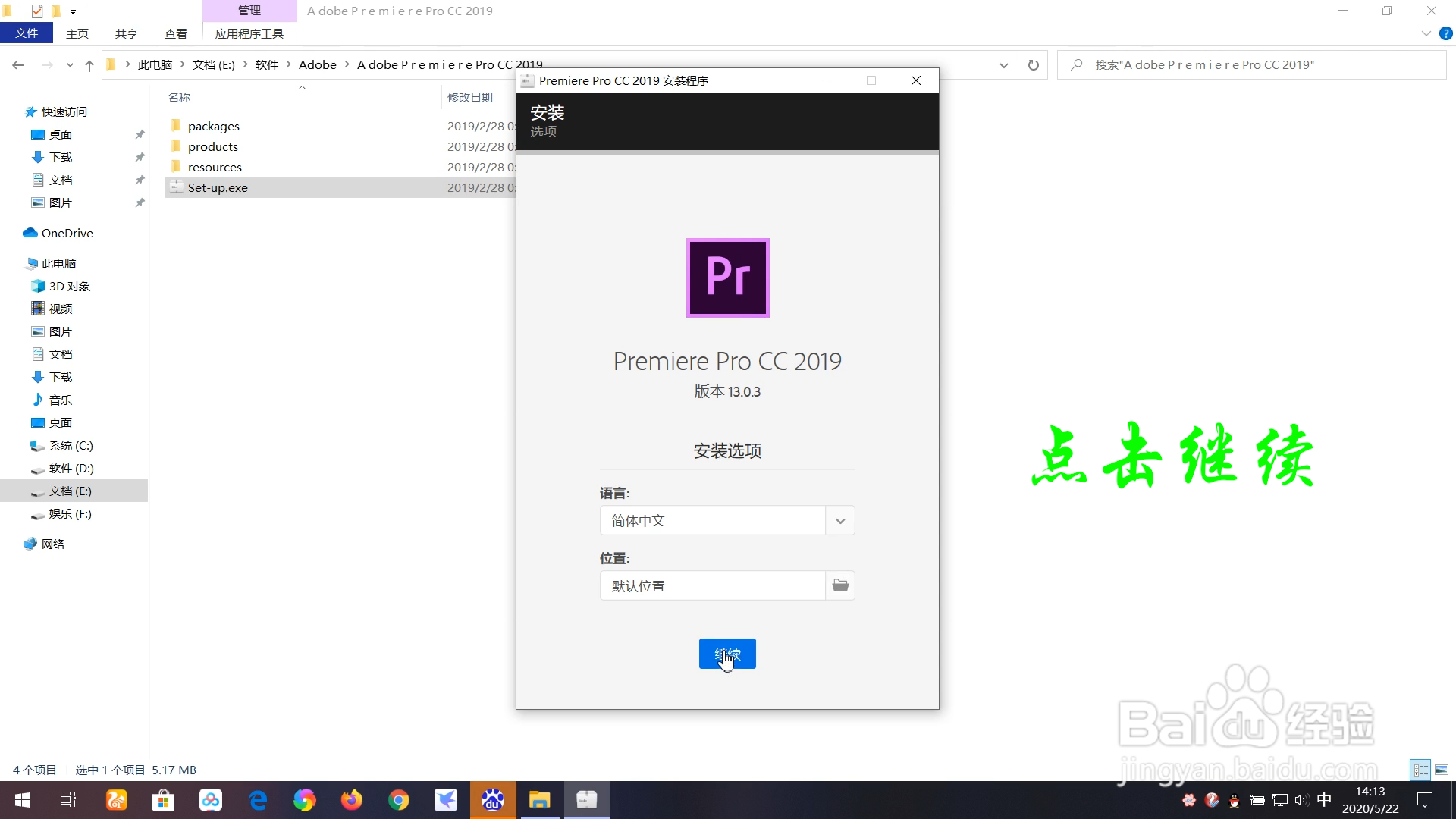 Adobe Premiere Pro CC 2019怎么安装？
