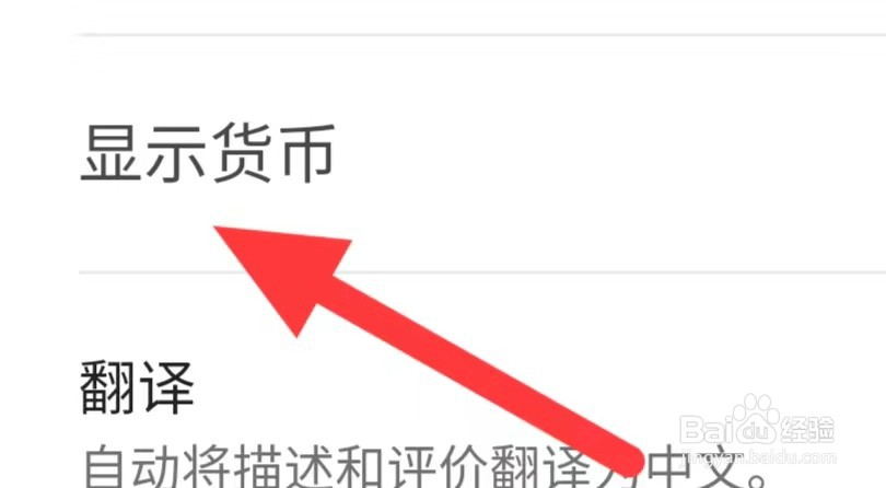 爱彼迎如何查看显示货币