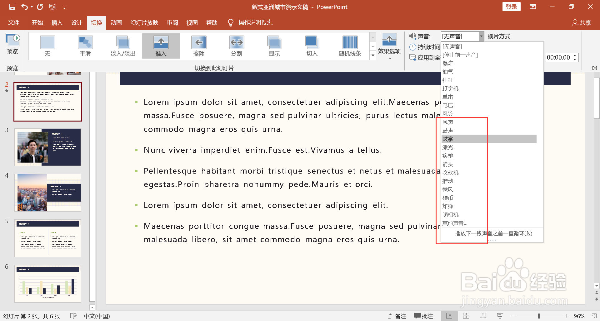 ppt切换效果怎么设置