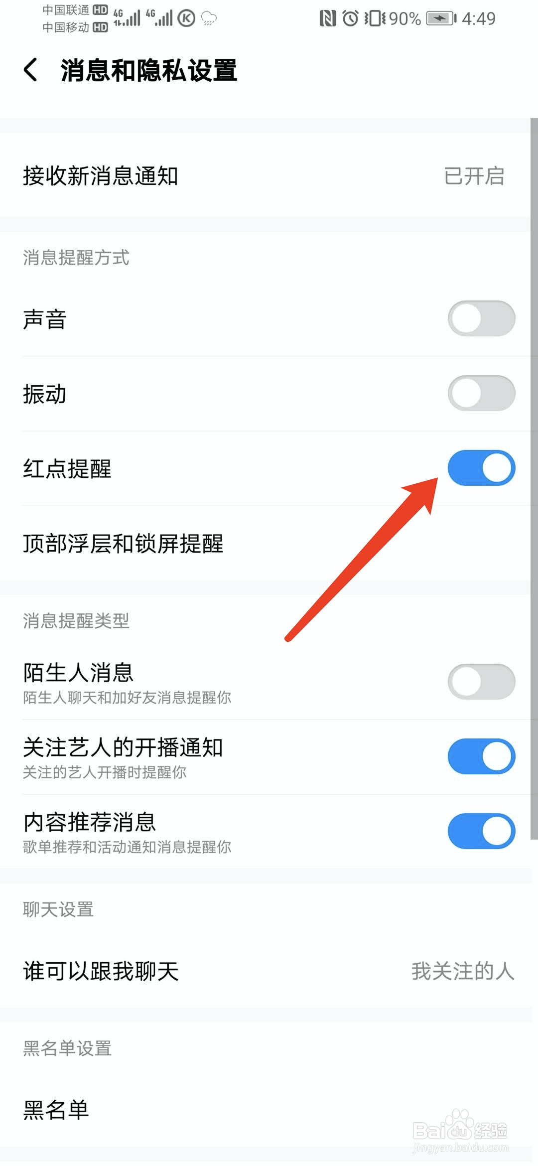 手机酷狗音乐怎样关闭消息红点提醒功能
