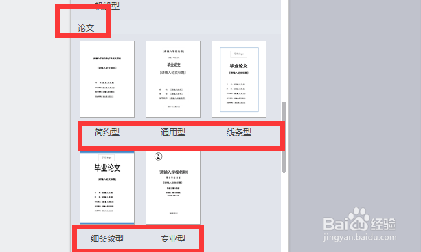 如何给word文档快速做出精美封面