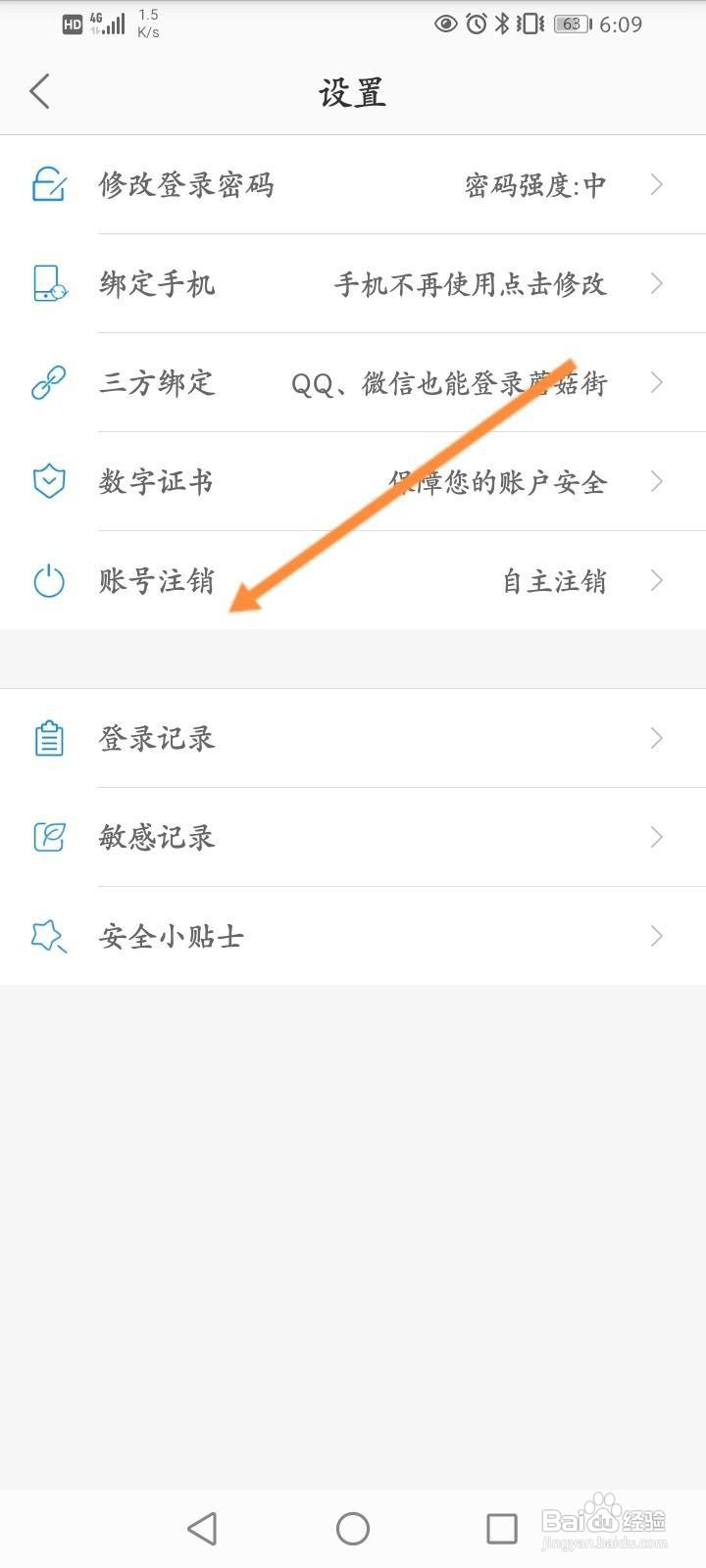 蘑菇街怎么注销账号