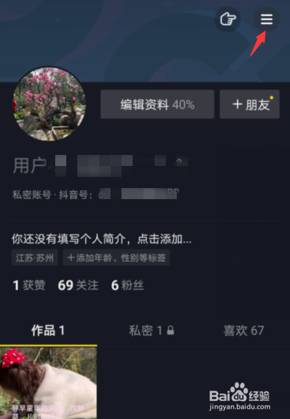 抖音怎么设置评论
