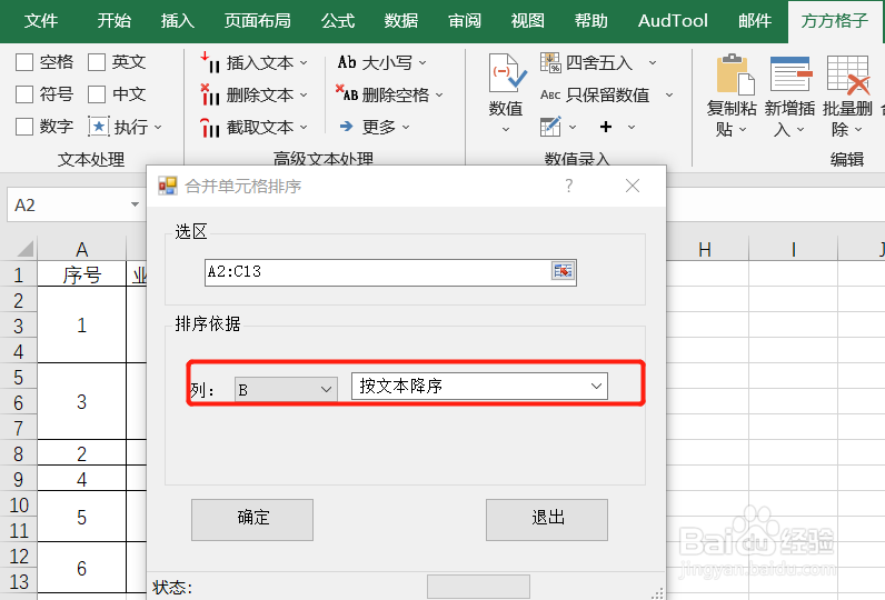 Excel如何实现合并单元格按文本降序排序