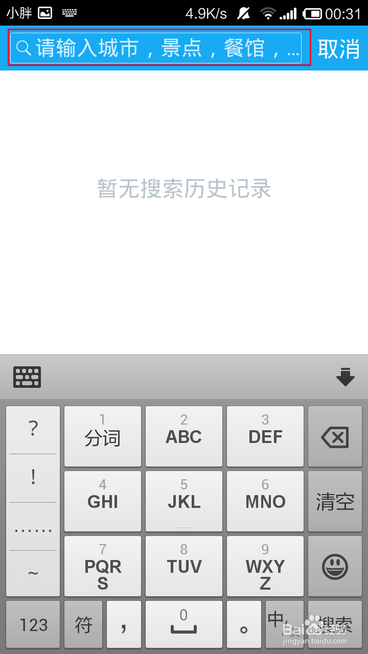 百度旅游怎么获得旅游地特产