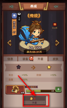 咸鱼之王蔡文姬怎么升星