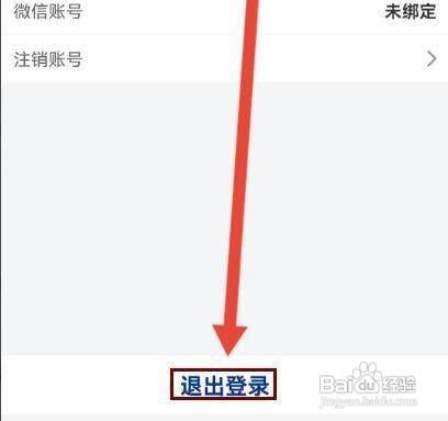 怎样退出轻喜到家APP的账号