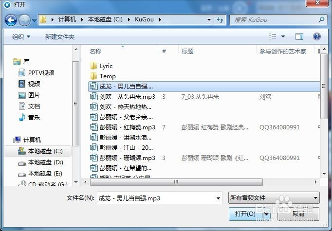 酷狗软件如何添加歌曲
