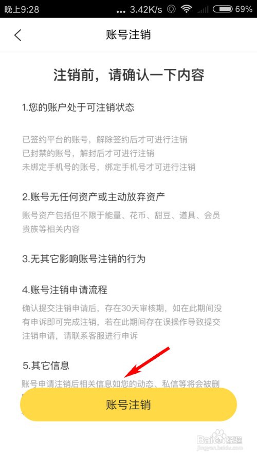 蜜熊怎么注销账号？