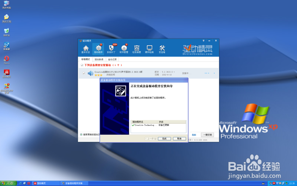 最新版驱动精灵怎么用