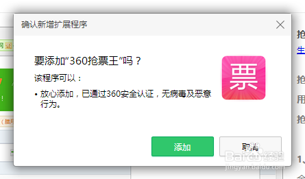 【360浏览器技巧】：[13]抢票第一神器