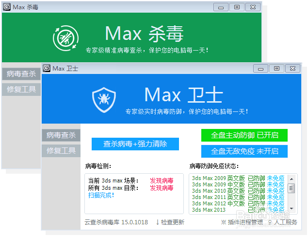 有什么好的3dmax 杀毒工具
