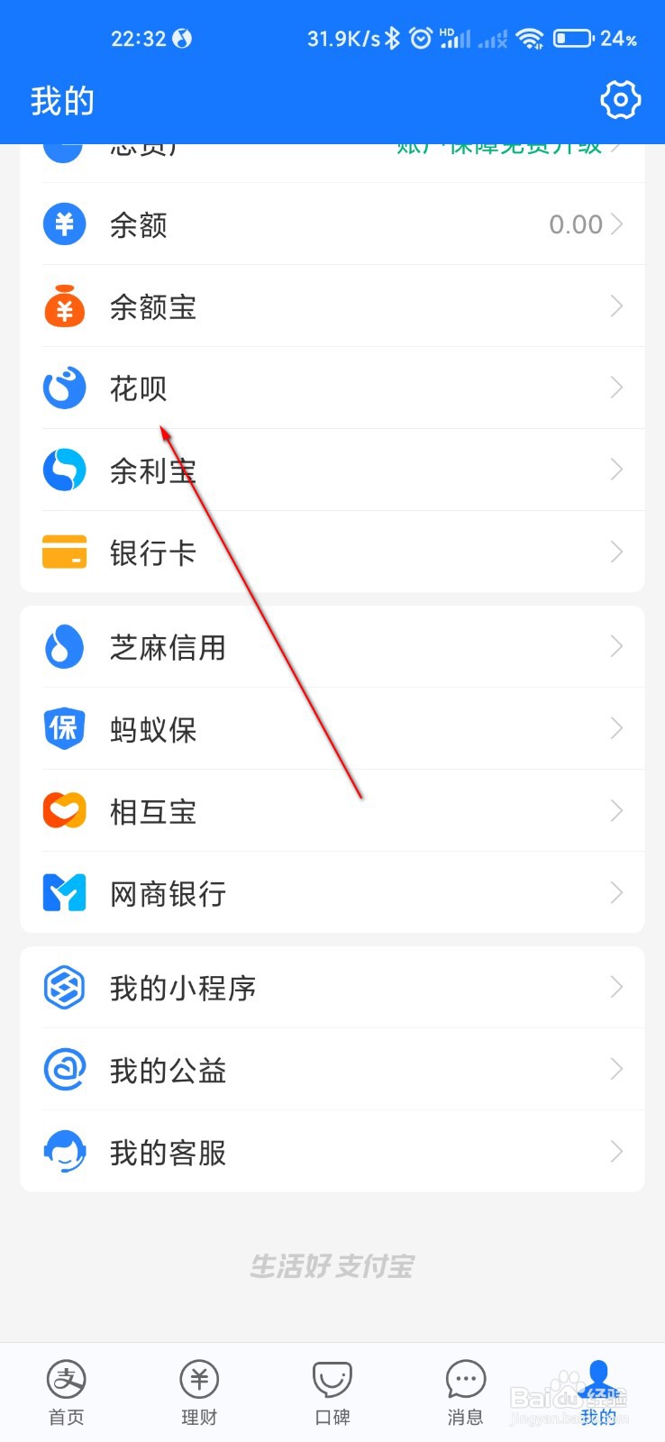 支付宝怎么查看花呗明细